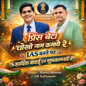 प्रिंस बेटा चोखो नाम कमायों रे IAS parduman meena