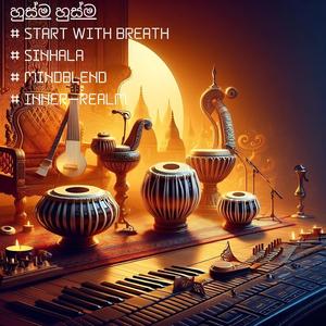 හුස්ම හුස්ම | Starting with Breath | Sinhala | #MindBlend | Inner Realm