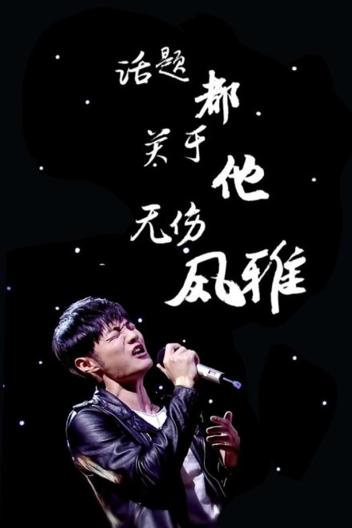 李荣浩:音乐才子化身霸气男孩告白女友杨丞琳!