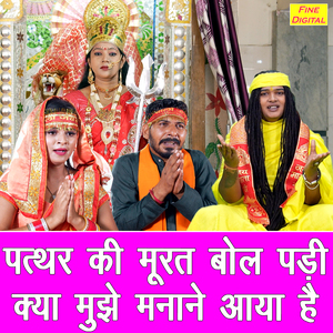 Patthar Ki Murat Bol Padi Kya Mujhe Manane Aaya Hai