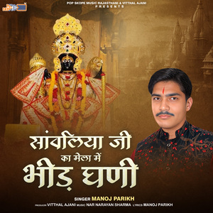 Dhol Ke Dhamiko Laage Mandariyo