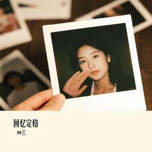 回忆定格