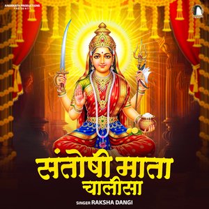 Santoshi Mata Chalisa