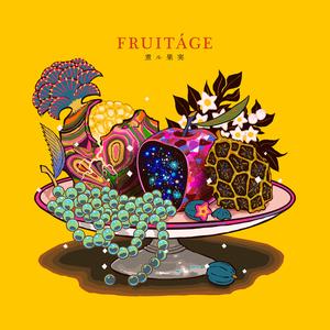 ハルニ (FRUITÁGE ver.)