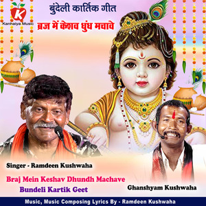 Braj Mein Keshav Dhundh Machave Bundeli Kartik Geet