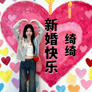 新婚快乐