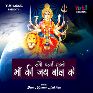 Unchi Chadhai Chadh Lo Maa Ki Jai Bol Ke