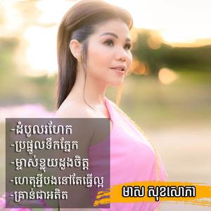 ម្ចាស់ខ្លុយដួងចិត្ត