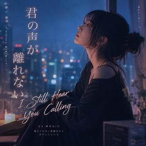 君の声が離れない (I Still Hear You Calling)