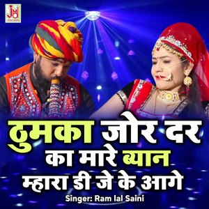 Thumka Jor Dar ka Mare Byan Mhara DJ Ke Aage