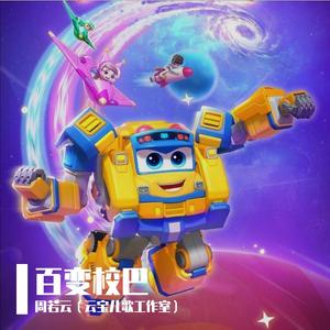 百变校巴