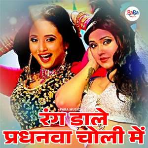 Rang Dale Pradhanawa Choli Me