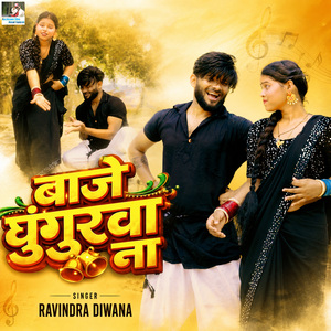 Baje Ghunghurwa Na