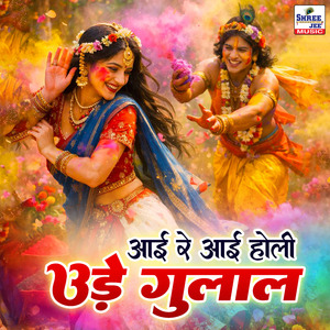 Aayi Re Aai Holi Ude Gulal