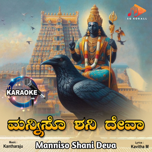 Manniso Shani Deva (Karaoke)