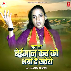 Jag Ja Beiman Kab Ko Bhayo Hai Savero