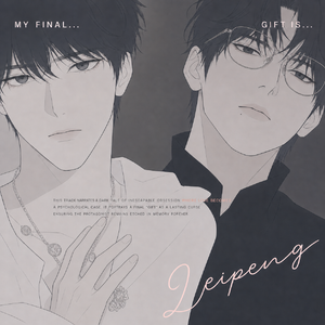 Final Gift (雷朋)
