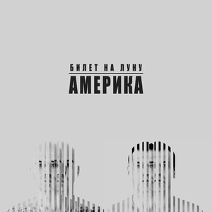 Америка