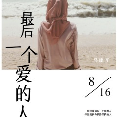 最后一个爱的人 (DJ大金版)