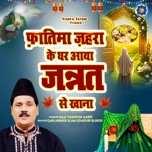 Fatima Zehra Ke Gahr Aaya Jannat Se Khan
