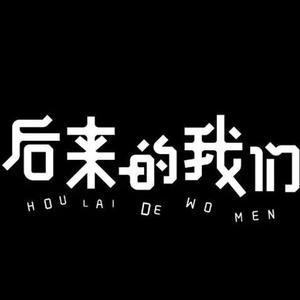 最后一首关于你的歌