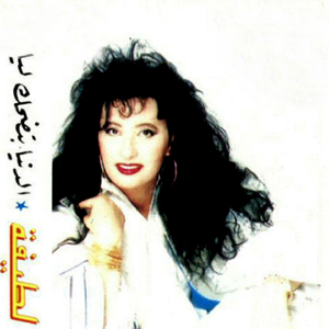 El Donya Btedhak Leya