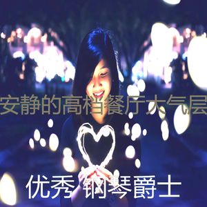 有趣浪漫的晚餐情怀