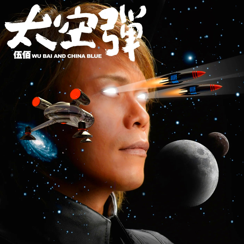 风火封面