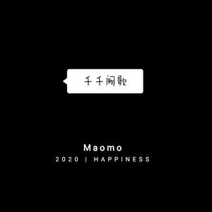 周深-千千阙歌（DJ Maomo Remix）
