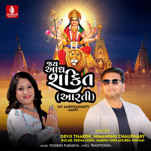 Jay Aadhyashakti Aarti