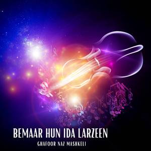 Balke Na Gindeen Aahi Chamaana