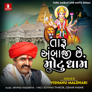 Taru Ambaji Che Motu Dham