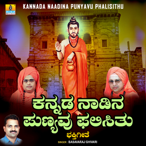 Kannada Naadina Punyavu Phalisithu
