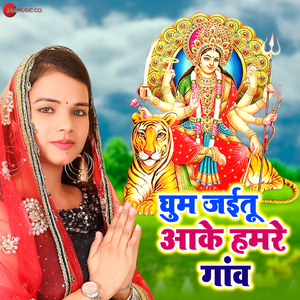 Ghum Jaitu Aake Hamare Gao