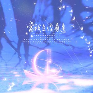 【圈少】当我在你身边-《好像掉进爱情海里》 OP剧情版