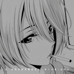 忍 (你默许那些暧昧消息)