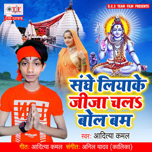 Sanghe Liyake Jija Chala Bolbam