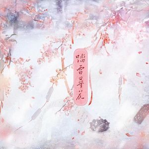 【策划】踏雪寻花（女版）