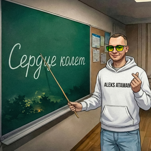 Сердце колет