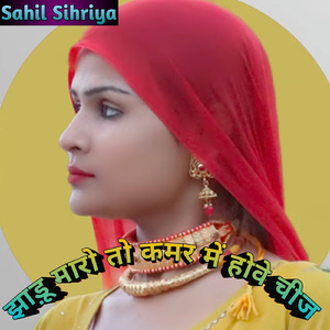 Jhadu Maaro To Kamar Me Hove Chiz