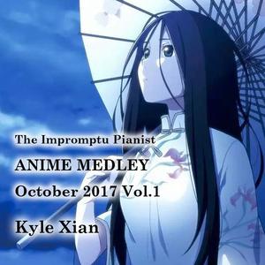 V.A. - 2017十月动漫新番佳曲串烧（上篇）