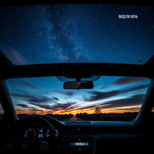 Видели ночь (кавер)