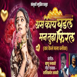 As Kay Ghadal Man Tuz Firla