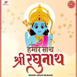 Humare Sath Shri Raghunath