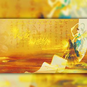 长安幻世绘（男声版）