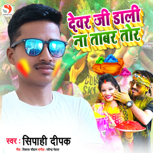 Dewar Ji Dali Na Tabar Tor