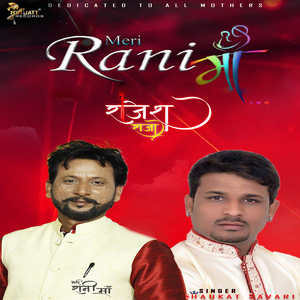 Meri Rani Maa