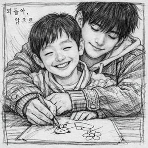 되돌아, 앞으로 (Inst.)