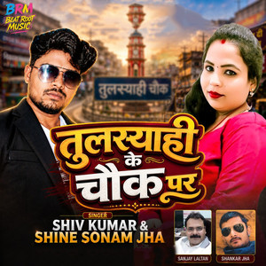 Tulsyahi Ke Chauk Par