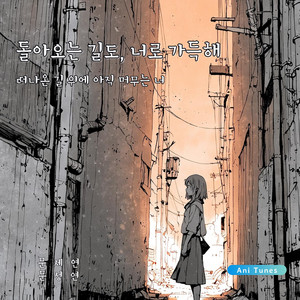 마음 한쪽 짐칸에 너